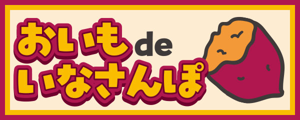 おいも